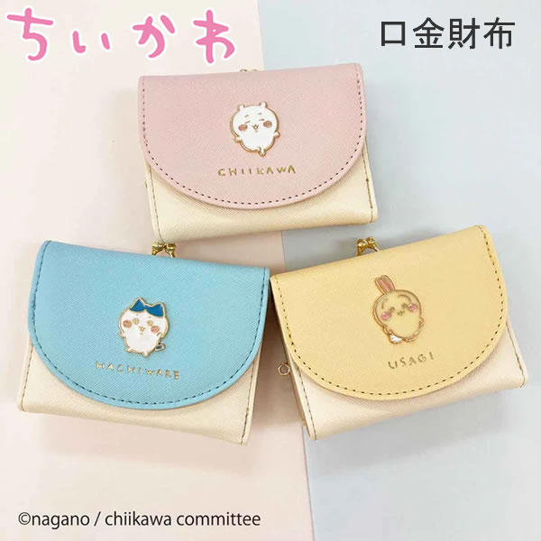 Rakuten - ちいかわ バッジ口金財布 三つ折り アルディ ハチワレ うさぎ メタル 財布 ワレット 女子 小学生 中学生 高校生 おすすめ かわいい 人気 CHI3-2