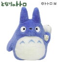 となりのトトロ 中トトロ M 0231 サン・アロー ジブリ 人気 おすすめ かわいい プレゼント クリスマス 誕プレ TOTORO K-9102K-9102