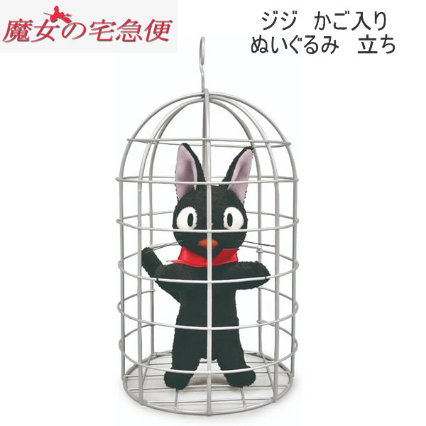 Kiki'S Delivery Service - ジジ かご入り ぬいぐるみ 立ち M 6439 サン・アロー 魔女の宅急便 ジブリ かわいい 人気 おすすめ 箱入り プレゼント 贈り物 K-9364