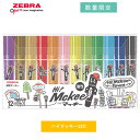 ハイマッキー 8色セット Hi! Mckee 限定 キャラクター 0489 ZEBRA 油性 マーカー マッキー オリジナル かわいい 人気 おすすめ MC8C...