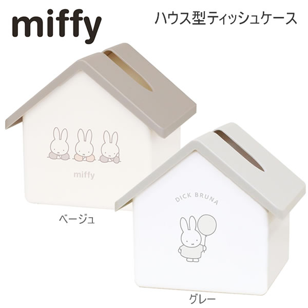 ミッフィー ハウス型 ティッシュケース miffy ティーズファクトリー ホワイト グレー オシャレ かわい..