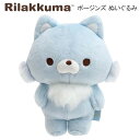 リラックマ ポージング ぬいぐるみ アオイコオオカミ かわいい 人気 おすすめ 3571 サンエックス 手足 動く カワイイ MF45301(3)