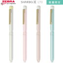 シャーボ X LT3 SHARBO X 限定 ニュアンスカラー パール 数量限定 ゼブラ zebra カラーパール 文房具 文具 筆記具 カスタマイズペン プレ...