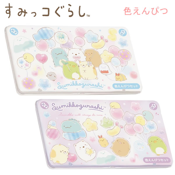 すみっコぐらし 色えんぴつ セット 新入学 サンエックス 色鉛筆 文房具 文具 女の子 かわいい 人気 おすすめ 1年生 入学祝 小学生 PH22301 PH2...