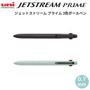 ジェットストリーム プライム 3色 JET STREAM PRIME ボールペン 0.7mm 三菱鉛筆 シンプル かっこいい 文房具 文具 筆記具 プレゼント ...