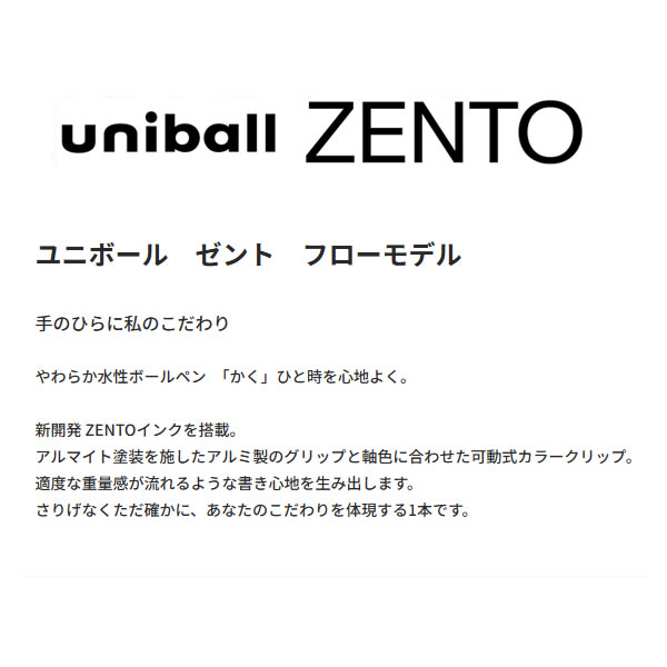 ユニボール ゼント フローモデル 水性 ボールペン uniball ZENTO 三菱鉛筆 文房具 文具 筆記具 人気 おすすめ アルミ製 グリップ こだわり penport-10071332 ペンポート サンプル画像3