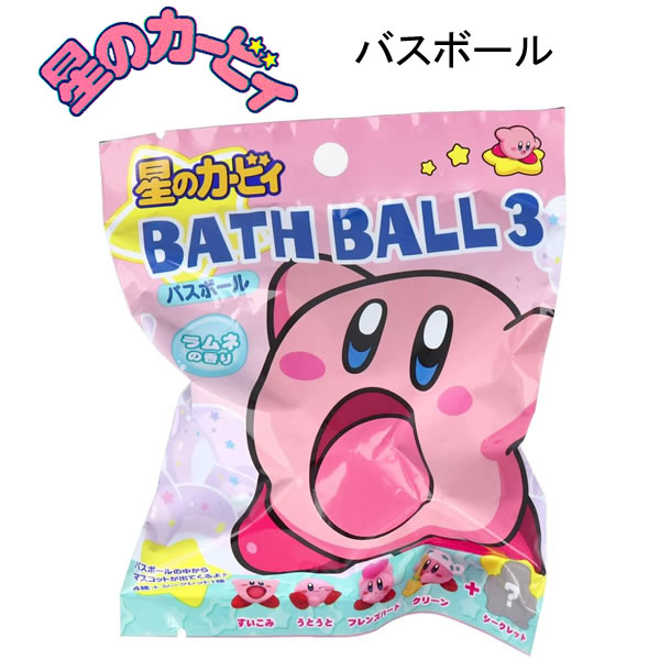 星のカービィ バスボール3 ラムネの香り 75g 1回分 どれが届くかお楽しみ♪ エスケイジャパン カービィ 入浴剤 かわいい 人気 おすすめ プレゼント 060898