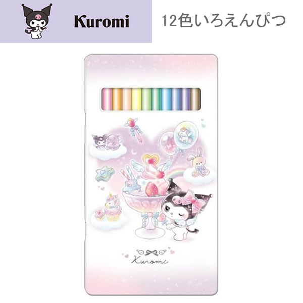 クロミ 12色 いろえんぴつ ハート 色鉛筆 パープル 缶ケース入り 新入学 8505 クラックス かわいい 人..