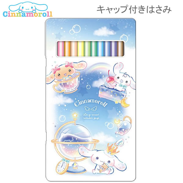 シナモロール 12色 いろえんぴつ ブルードリーム 色鉛筆 ブルー 缶ケース入り 新入学 9243 クラックス ..