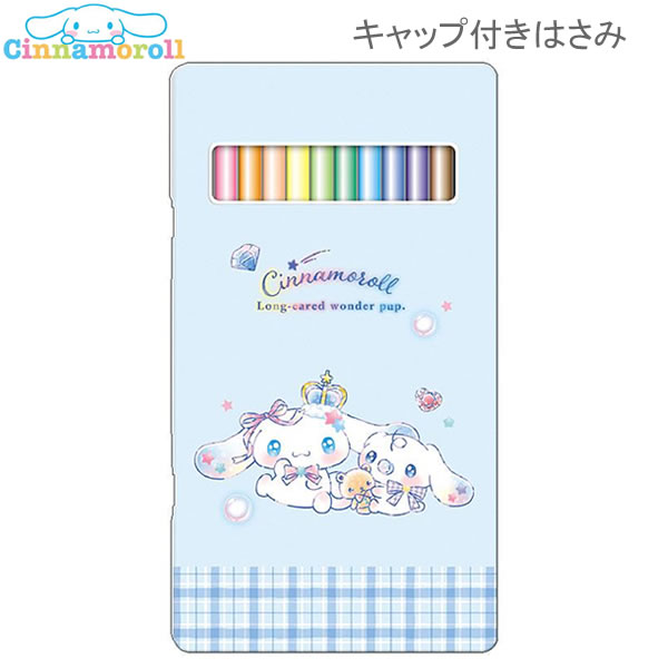 シナモロール 12色 いろえんぴつ ジュエル 色鉛筆 ブルー 缶ケース入り 新入学 9250 クラックス かわい..