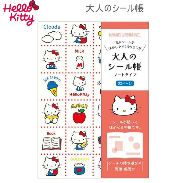 サンリオ 大人のシール帳 ハローキティ シール帳 ノートタイプ 6352 カミオジャパン シール かわいい 人気 おすすめ シールの持ち運び キティちゃん 227635のサムネイル
