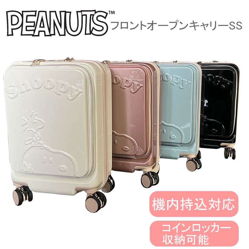 PEANUTS スヌーピー キャリーケース フロントオープン キャリー SS SNOOPY 機内持ち込み LCC対応 コイ..