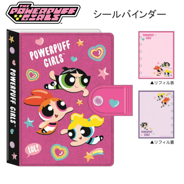 楽天市場】パワーパフガールズ シール帳（文房具・事務用品｜日用品