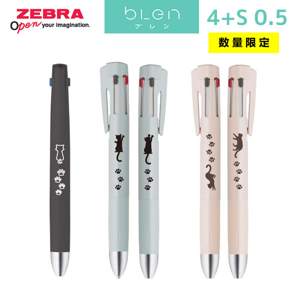 ブレン 4+S 0.5 blen 限定軸 猫柄 ゼブラ zebra ねこ 猫 筆記具 文房具 文具 かわいい 人気 おすすめ ボールペン 数量限定