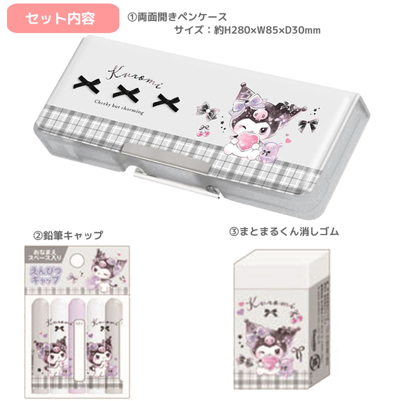 クロミ 文具セット 9点セット リボン グレー サンリオ ピンク 0500 クラックス ペンケース えんぴつ 新入学 新学期 サンリオ 文房具 ギフト 入学祝 小学生 かわいい 人気 おすすめ 女の子 お祝い プレゼント penport-10072649 ペンポート サンプル画像2