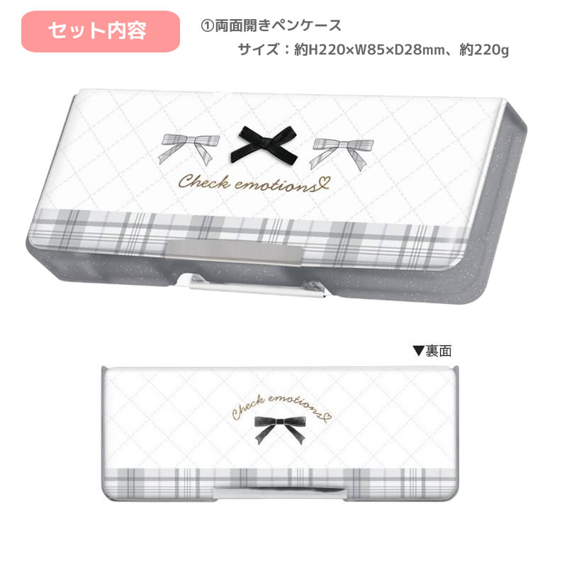 チェックエモーションズ 文具セット 9点セット 筆入れ えんぴつ 527 カミオジャパン 新入学 入学祝 プレゼント ギフト 小学生 1年生 かわいい 人気 おすすめ 文房具 女子 女の子 名入れ 無料 penport-10072607 ペンポート サンプル画像2