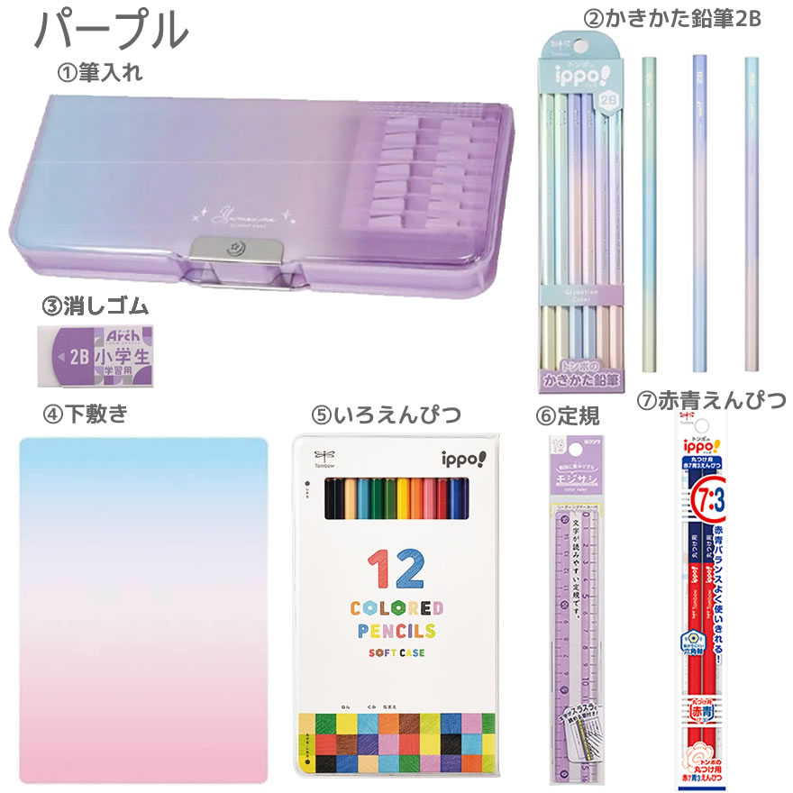 文具セット 7点セット グラデーション シンプル 無地 パープル ミント レインボー クツワ 文房具 かわいい 人気 おすすめ ゆめいろ 文房具 えんぴつ 名入れ 無料 女の子 新入学 入学祝 penport-10072543 ペンポート サンプル画像3