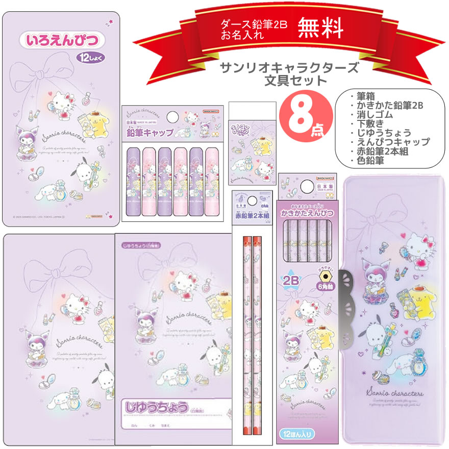 ����ꥪ����饯������ ʸ�񥻥å� 8�����å� �դǤ��� ����Ԥ� �ä����� ���󥹥���ʸ�� ����ꥪ SANIRO ʸ˼�� ʸ�� �͵� ���襤�� �������� 1...