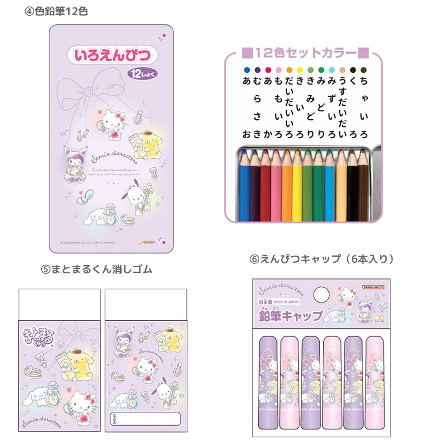 サンリオキャラクターズ 文具セット 8点セット ふでいれ えんぴつ 消しゴム サンスター文具 サンリオ SANIRO 文房具 文具 人気 かわいい おすすめ 1年生 小学生 入学祝 プレゼント ギフト いろえんぴつ penport-10072767 ペンポート サンプル画像3