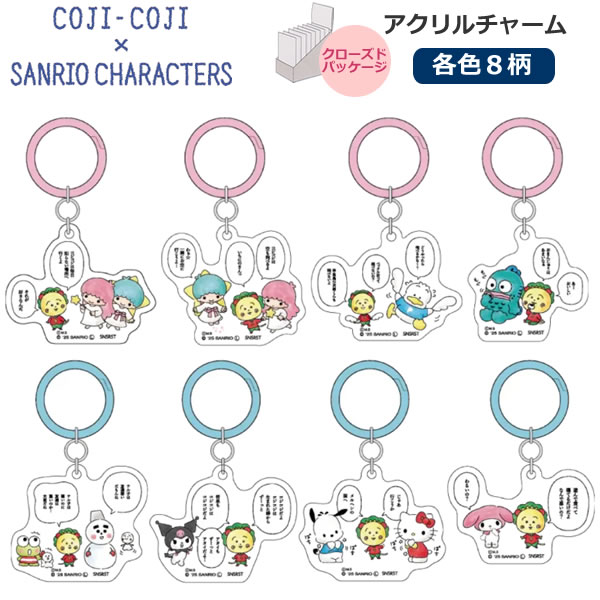 コジコジ×サンリオキャラクターズ アクリルチャーム サンスター文具 シール コラボ キキララ クロミ ハンギョドン マイメロディ あひるのペックル S8351376 S8351384