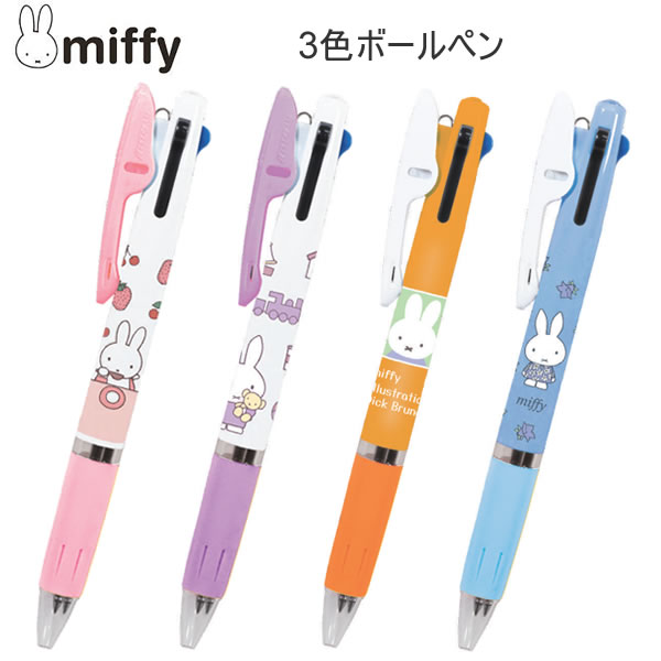 ミッフィー ジェットストリーム 3色 ボールペン miffy JET STREAM ビーエスエス クツワ かわいい 人気 ..