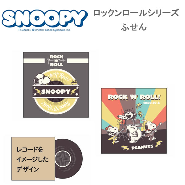 スヌーピー ロックンロールシリーズ ふせん ビーエスエス SNOOPY PEANUTS レコード...