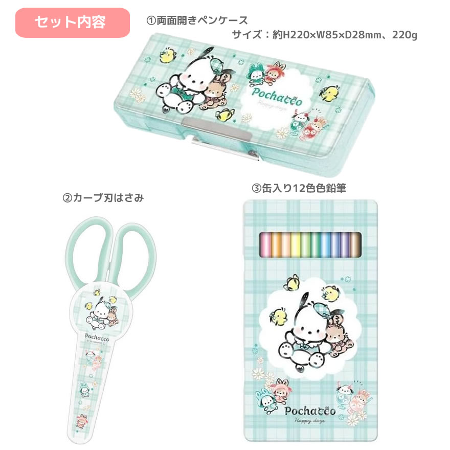 ポチャッコ 文具セット 521 カミオジャパン 新入学 新学期 サンリオ キャラクター 文房具 文具 ギフトセット 筆入れ かきかた鉛筆 消しゴム 色鉛筆 はさみ 新1年生 ギフト プレゼント 入学祝 小学生 かわいい 人気 おすすめ penport-10070648 ペンポート サンプル画像2