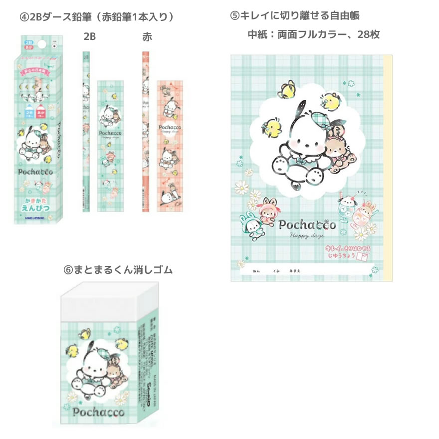 ポチャッコ 文具セット 521 カミオジャパン 新入学 新学期 サンリオ キャラクター 文房具 文具 ギフトセット 筆入れ かきかた鉛筆 消しゴム 色鉛筆 はさみ 新1年生 ギフト プレゼント 入学祝 小学生 かわいい 人気 おすすめ penport-10070648 ペンポート サンプル画像3