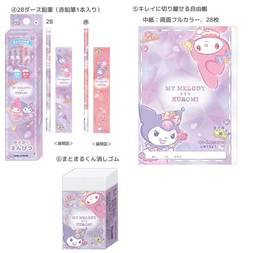 マイメロディ クロミ 文具セット 0522 カミオジャパン 新入学 新学期 サンリオ キャラクター 文房具 文具 ギフトセット 筆入れ かきかた鉛筆 消しゴム 色鉛筆 はさみ 新1年生 ギフト プレゼント 入学祝 小学生 かわいい 人気 おすすめ マイメロ penport-10070805 ペンポート サンプル画像3