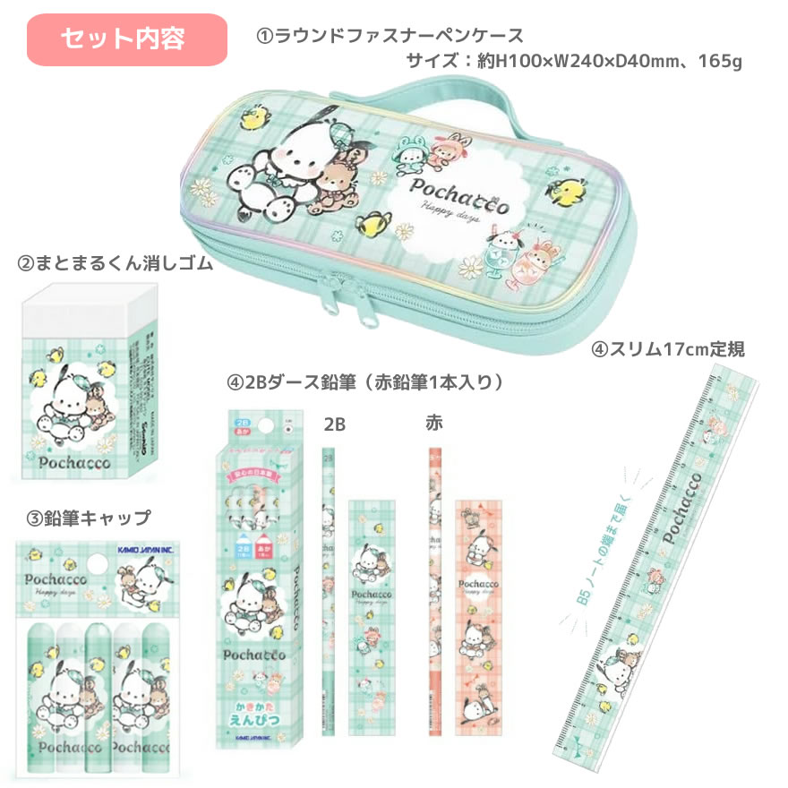 ポチャッコ 文具セット ラウンドファスナーペンケース グリーン チェック 523 カミオジャパン 新入学 新学期 文房具 ギフト 小学生 女の子 かわいい 人気 おすすめ プレゼント 入学祝 penport-10067994 ペンポート サンプル画像2