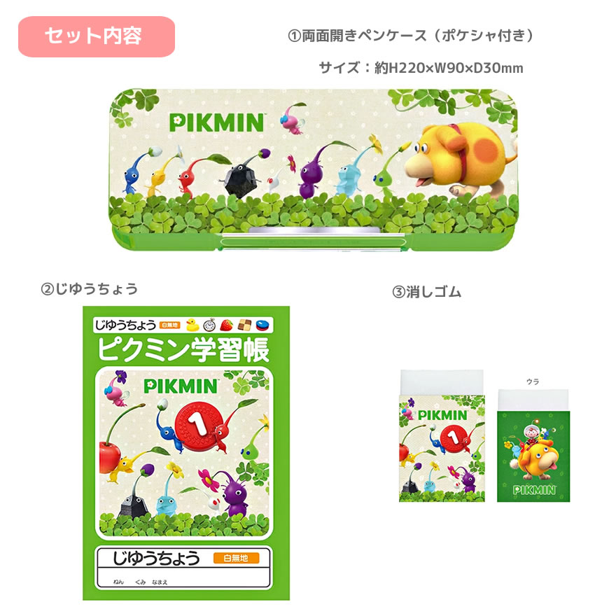 【先着順！無料プレゼントあり！】ピクミン 文具セット 名入れ 鉛筆 無料 筆入れ ペンケース 三菱鉛筆 新入学 新学期 ゲーム キャラクター 文房具 1年生 新1年生 ギフト プレゼント 入学祝 小学生 クリスマスプレゼント お祝い BT-GK2 PKS penport-10070823 ペンポート サンプル画像2