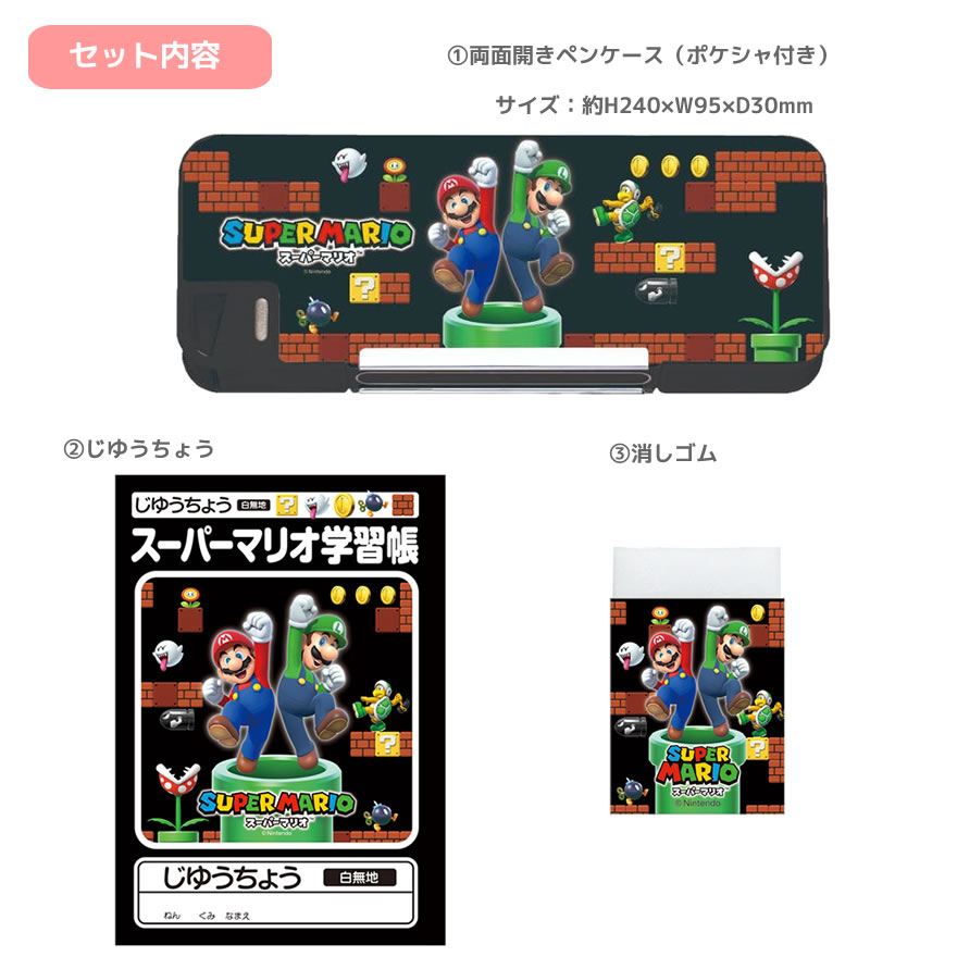 【先着順！無料プレゼントあり！】スーパーマリオ 文具セット 2026 名入れ 鉛筆 無料 筆入れ ペンケース 三菱鉛筆 新入学 新学期 ゲーム キャラクター 文房具 1年生 新1年生 ギフト プレゼント 入学祝 小学生 クリスマスプレゼント お祝い BT-GK2 SMS6 penport-10070904 ペンポート サンプル画像2