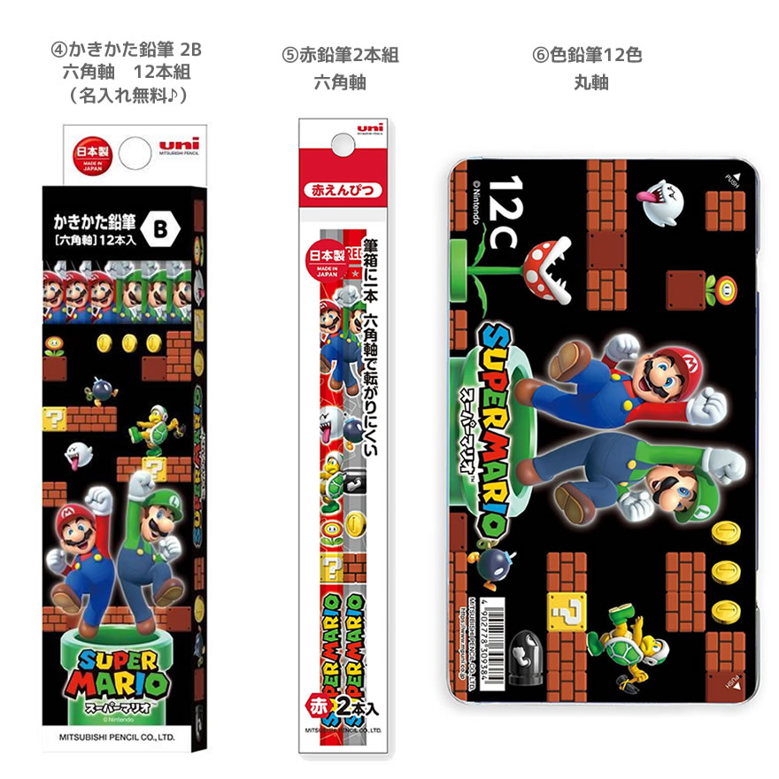 【先着順！無料プレゼントあり！】スーパーマリオ 文具セット 2026 名入れ 鉛筆 無料 筆入れ ペンケース 三菱鉛筆 新入学 新学期 ゲーム キャラクター 文房具 1年生 新1年生 ギフト プレゼント 入学祝 小学生 クリスマスプレゼント お祝い BT-GK2 SMS6 penport-10070904 ペンポート サンプル画像3