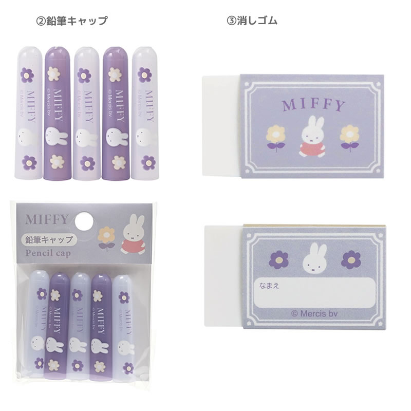 ミッフィー 文具セット パープル 新入学 新学期 文房具 ギフトセット キャラクター 入学祝 小学生 かわいい おすすめ 1年生 入学式 ギフト 贈り物 女の子 女子 文具 miffy プレゼント 名入れ 鉛筆 penport-10068840 ペンポート サンプル画像3