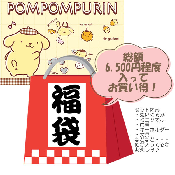 楽天市場】ポムポムプリン福袋の通販
