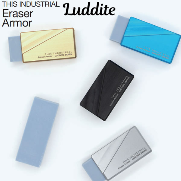 ラダイト 消しゴムアーマー THIS INDUSTRIAL Eraser Armor Luddite 文具 文房具 アルミ 日本製 人気 おすすめ かっこいい プレゼント ギフト