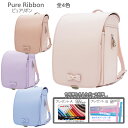 ランドセル 女の子 2026 ピュアリボン 13.5cm【鉛筆 プレゼント 名入れ 無料】日本製 リボン かわいい 人気色 新入学 入学祝 プレゼント ギフト ...