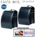 ランドセル くるピタ オデッセイブラック NASA 2026 【えんぴつ プレゼント 名入れ 無料】楽ピタ 人気 男の子 おしゃれ かっこいい 男子 マツモト ...