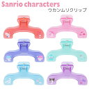 ウカンムリクリップ サンリオ サンスター文具 ハローキティ マイメロディ リトルツインスターズ ハンギョドン シナモロール クロミ 勉強 便利 人気