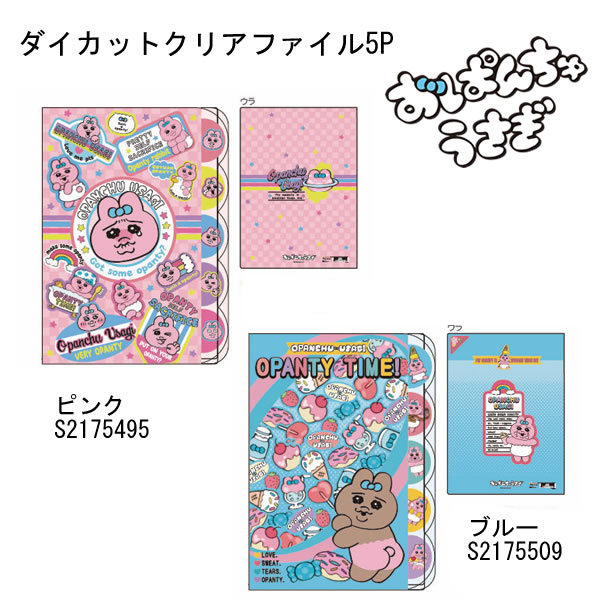 楽天市場】おぱんちゅうさぎ（ファイル・バインダー｜文房具・事務用品
