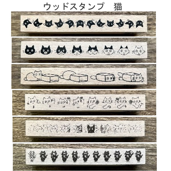 ウッドスタンプ 木 木製 ネコ ねこ 猫 アルテ 可愛い 回転する白猫 黒猫から白猫へ 段ボール箱に入る猫..