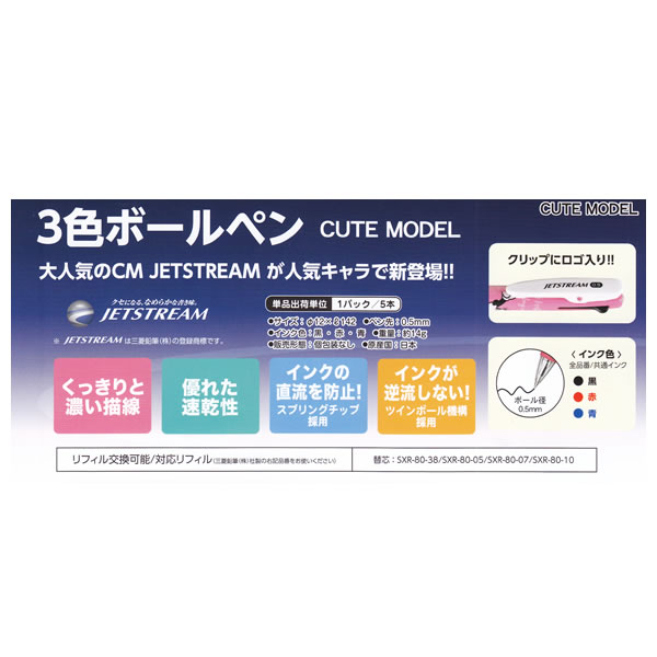 PEANUTS 3色ボールペン ジェットストリーム 【スヌーピー/夜空】 カミオジャパン 710828