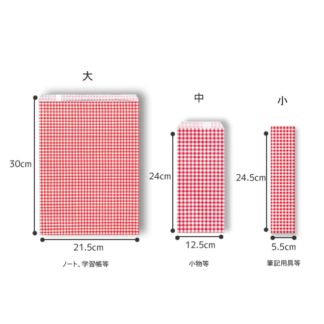 紙袋 ギフト用 赤ギンガムチェック 【袋は同梱させていただきます。】小分け袋 おすそわけ プレゼント ..