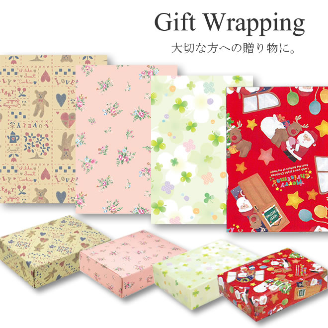 ラッピング包装　包装紙　【メッセージカード付】【柄はお選びください。】有料ラッピング 贈答品 贈り物 プレゼント 入学祝い 入園祝 誕生日 父の日 母の日 出産祝い 内祝い バレンタイン ホワイトデー 卒業祝 記念品 クリスマス ギフト
