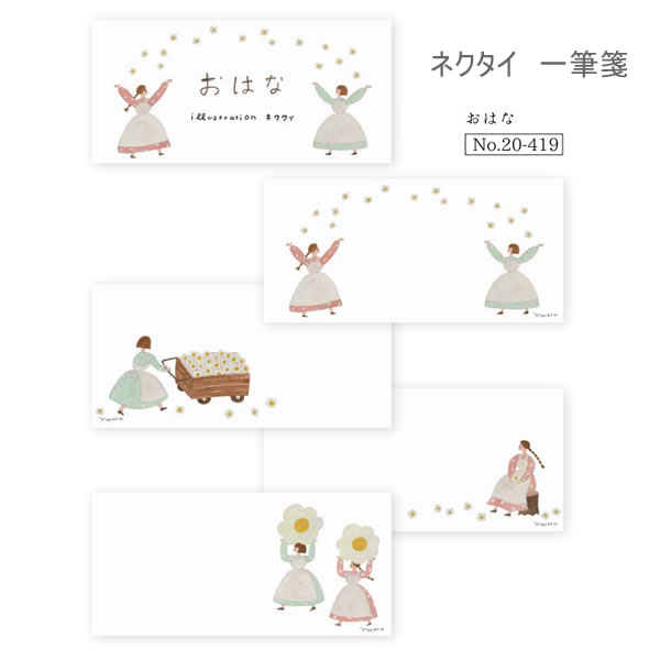 ネクタイ 一筆箋 おはな 4192 表現社 便箋 お手紙 お礼 美濃和紙 かわいい おしゃれ おすすめ 20-419