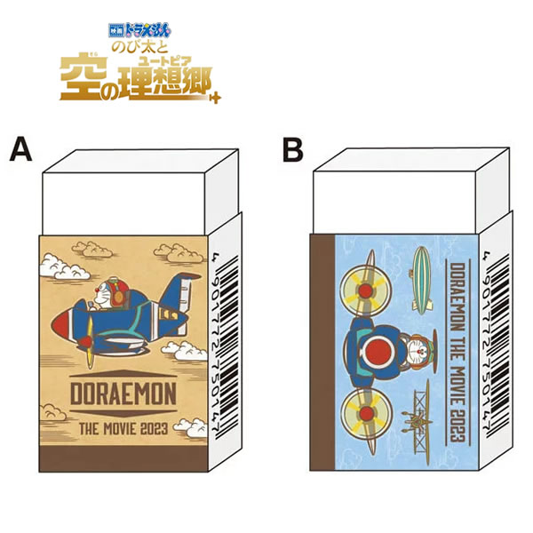 ドラえもん 消しゴム 映画ドラえもん のび太と空の理想郷 0147 2柄 ショウワノート 人気 キャラクター 750-2140-03