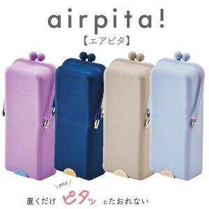 エアピタ airpita ペンケース クツワ 倒れない 吸盤 スタンド型 オンライン学習 スマホスタンド 動画視聴 音楽 文房具 文具 おすすめ シンプル メイク道具 化粧ポーチ 人気 プレゼント ペンポーチ 筆箱 筆入れ AK062