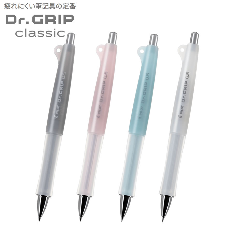 シャープ ドクターグリップ クラシック Dr.GRIP シャープペン パイロット フレフレ＆ノック式 疲れにくい 筆記具 文房具 文具 中学生 高校生 女子 定番 おすすめ HDG-50R