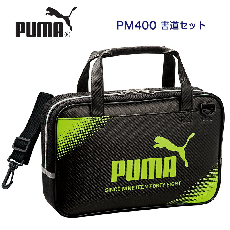 【高級かな筆プレゼント】PUMA プーマ 書道セット PM400 3324 クツワ シンプル 送料無料 男の子 小学生 人気 限定 書道 習字 かっこいい おしゃれ スポーツ 男子 おすすめ