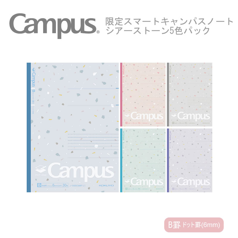 Campus 限定キャンパスノート シアーストーン 0582 5色パック B罫 コクヨ ドット罫 6mm セミB5 中高生 シンプル 文具女子 NO-GS3CWBT-L1X5のサムネイル